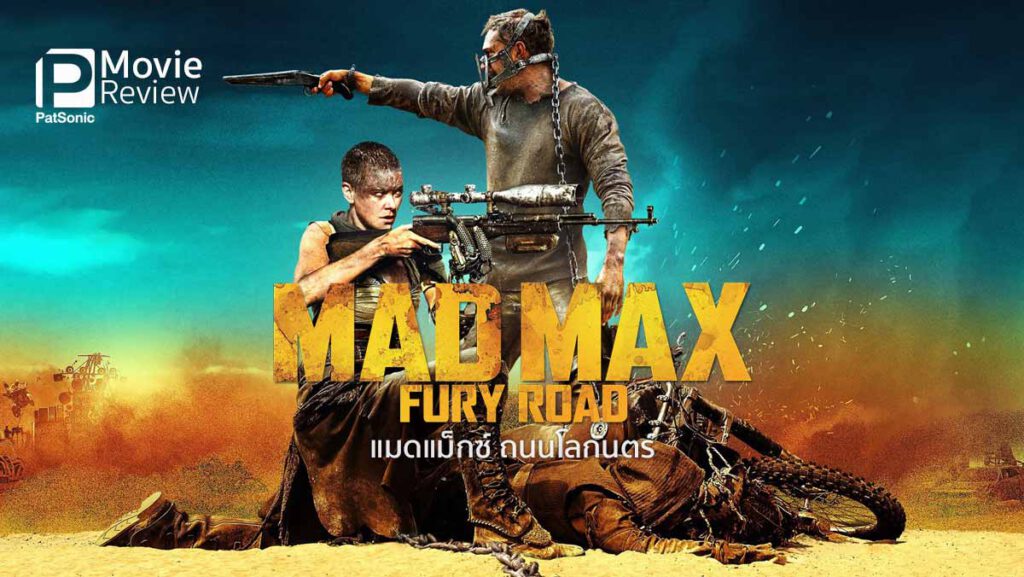 Mad Max