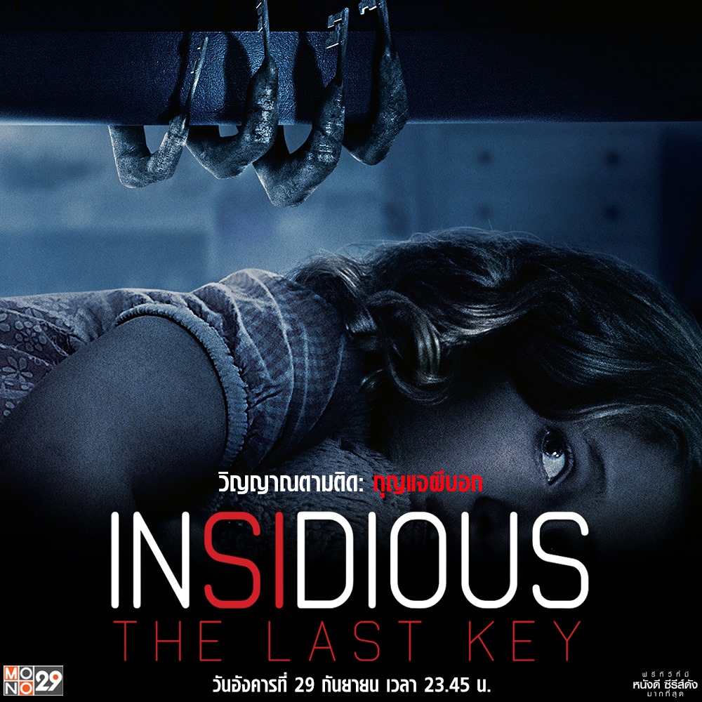 INSIDIOUS