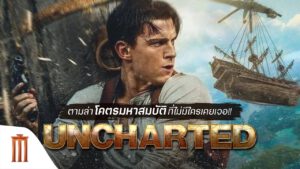 รีวิวหนังฝรั่ง Uncharted